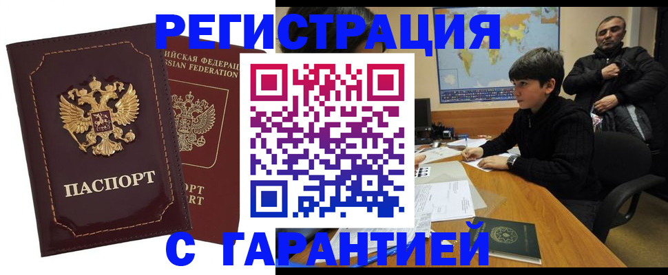 временная регистрация купить в Завитинске