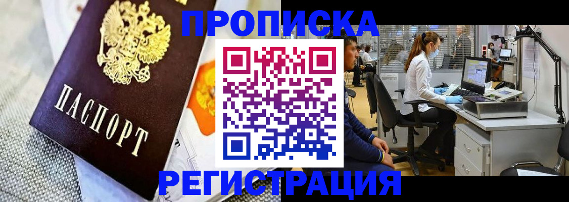 прописка гарантия в Завитинске
